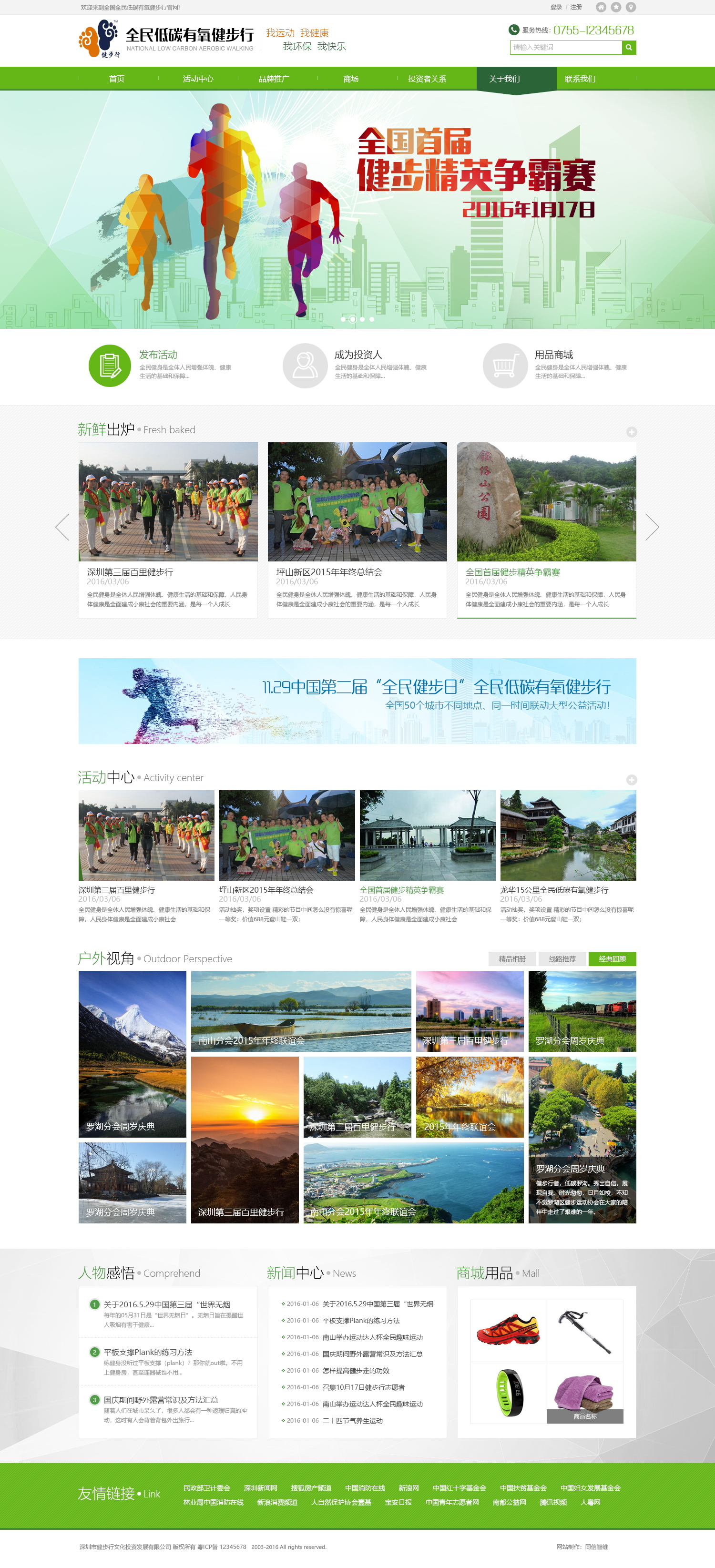 深圳市健步運(yùn)行協(xié)會