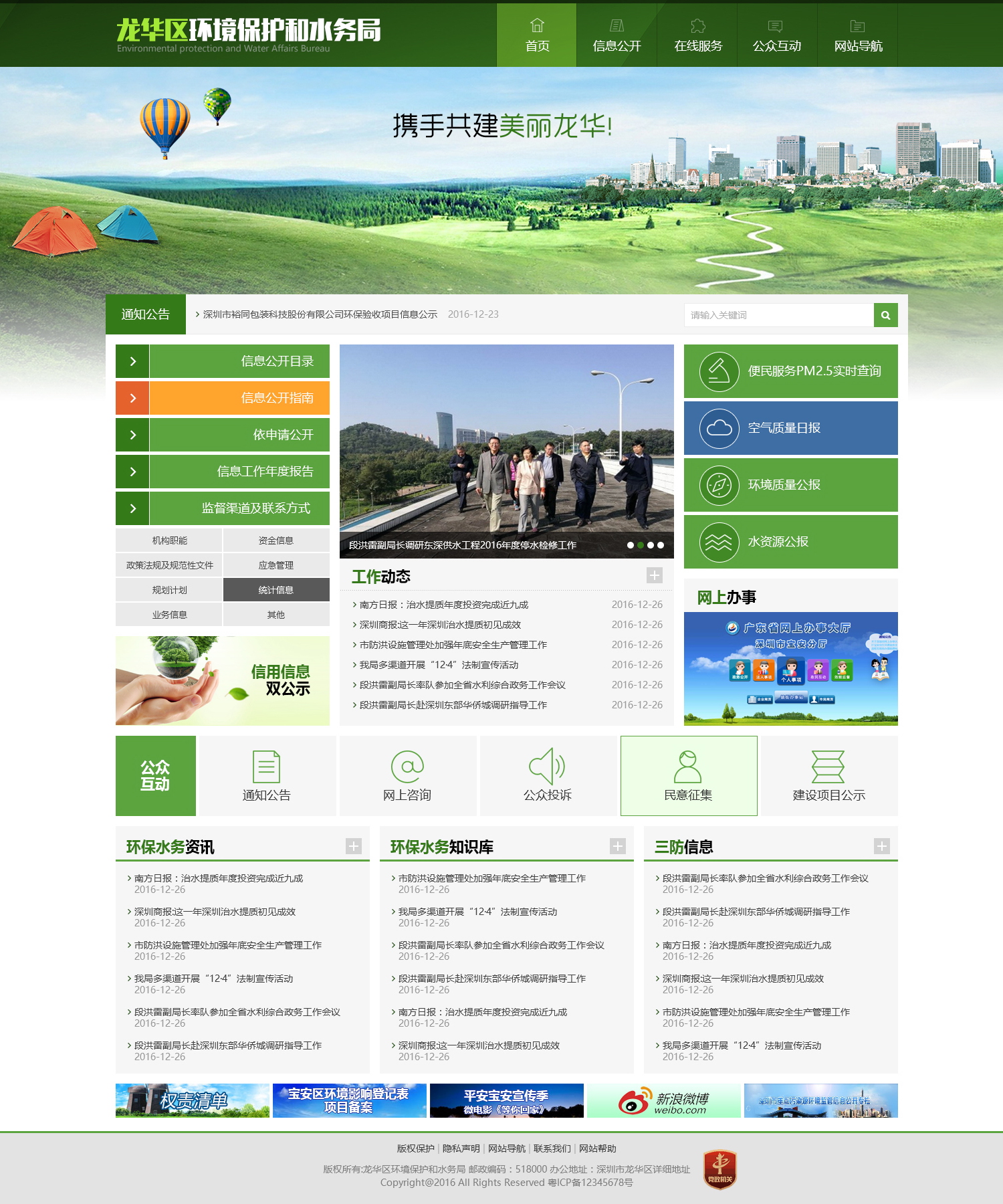 深圳市龍華區(qū)環(huán)境保護和水務(wù)局