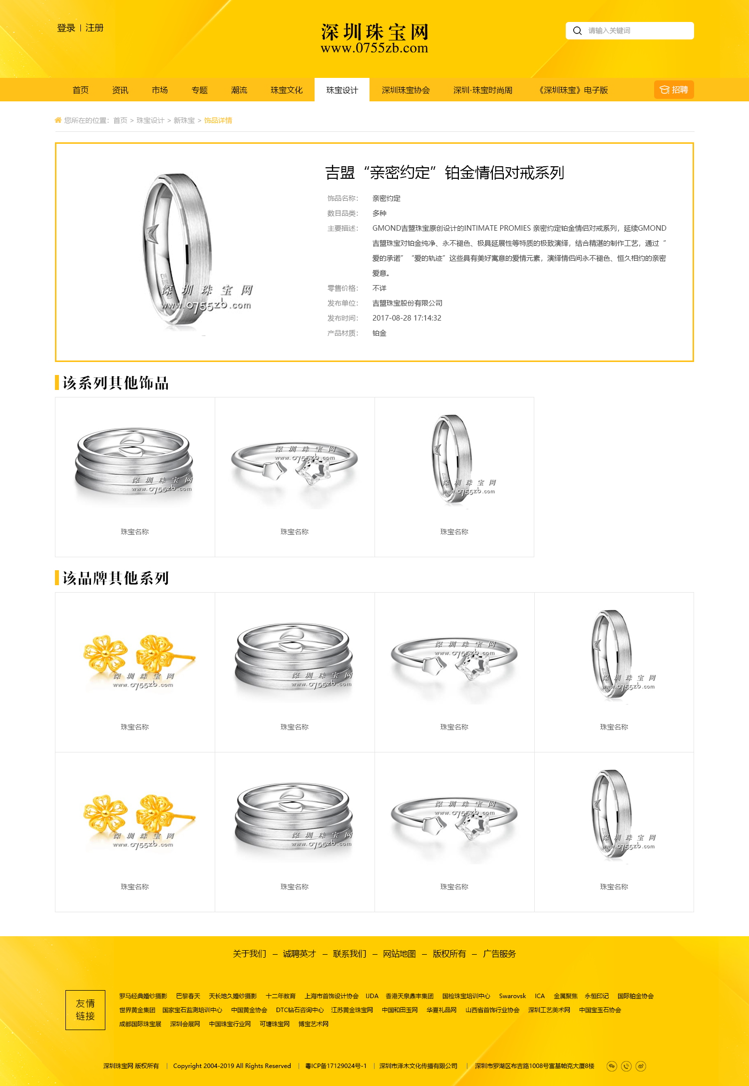 深圳市珠寶協(xié)會