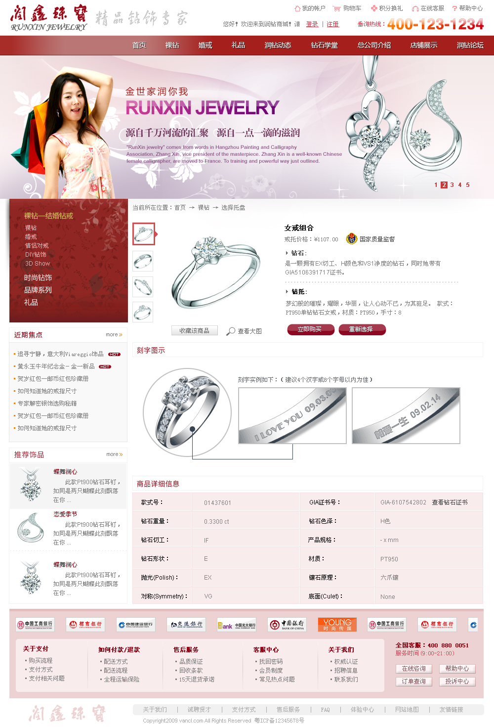 潤鑫珠寶電子商務(wù)