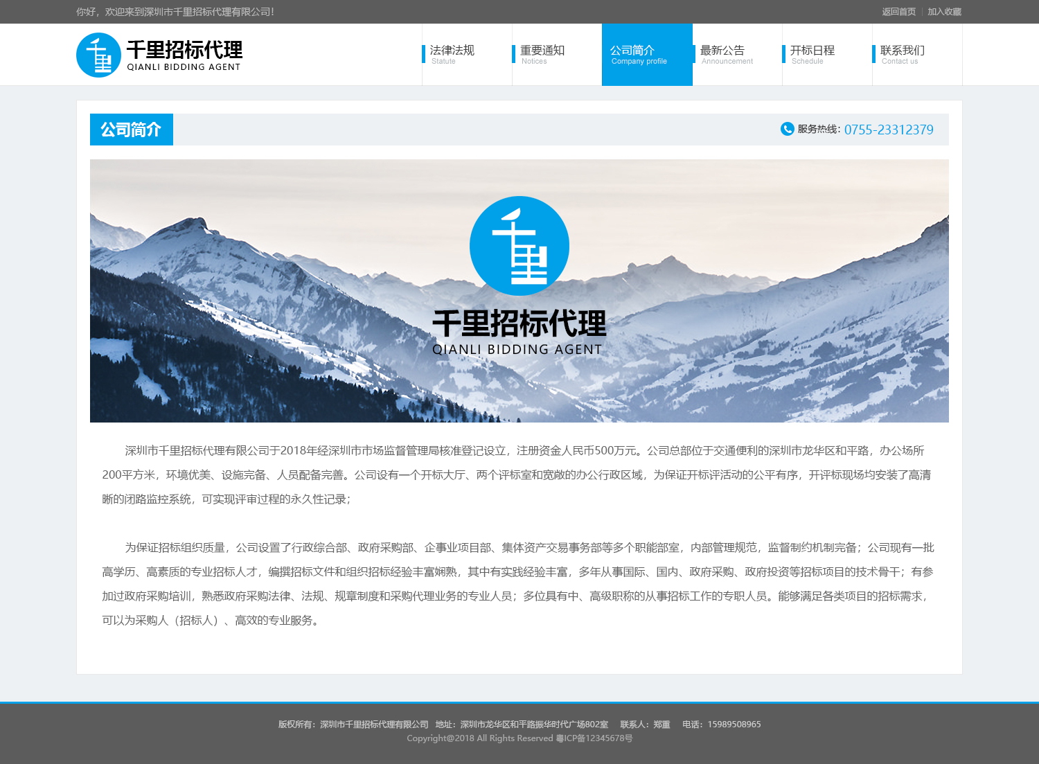 千里招標代理