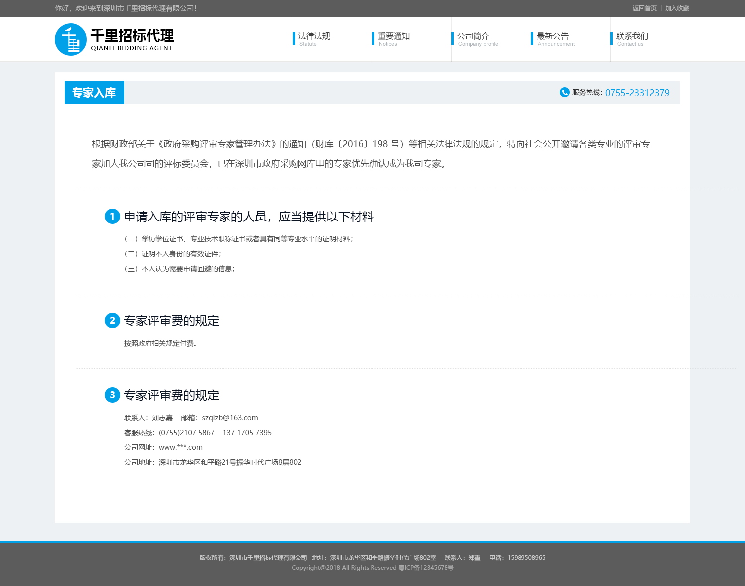 千里招標代理