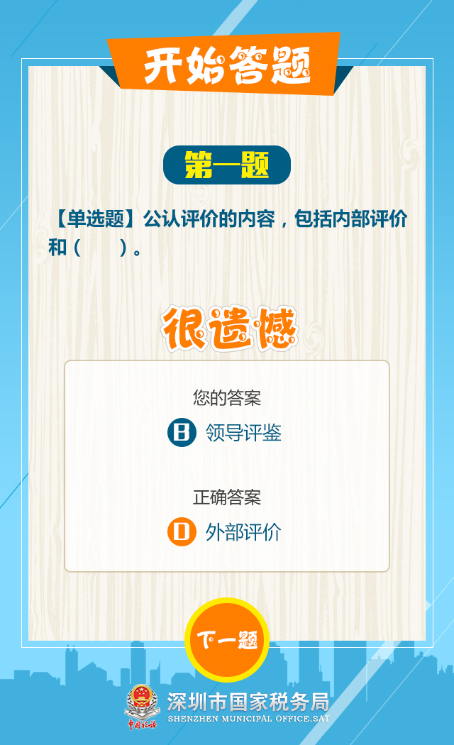 深圳市南山區(qū)蛇口國(guó)稅系統(tǒng)