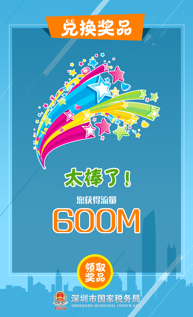 深圳市南山區(qū)蛇口國(guó)稅系統(tǒng)
