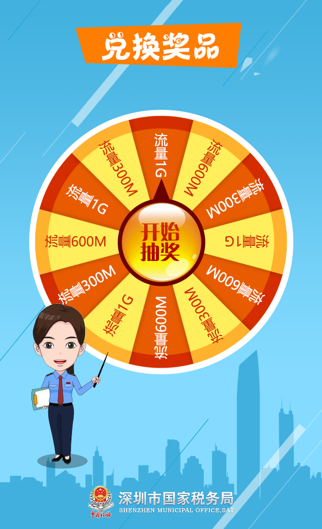 深圳市南山區(qū)蛇口國(guó)稅系統(tǒng)